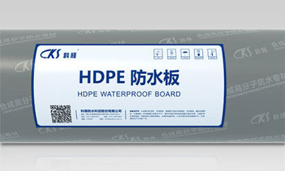 HDPE防水板